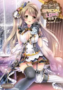 Kotori no SPECIAL LOVE SET | Kotori's SPECIAL LOVE SET, English