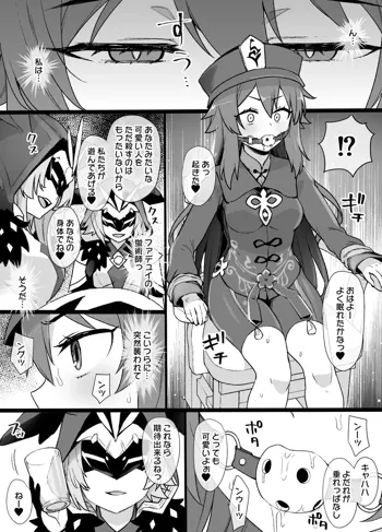 原神フータオ（胡桃）乳首責め漫画