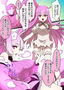 魔法少女催眠奴隷ペット化, 日本語