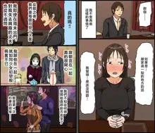 Gobusata Kurokami Kyonyuu Hitozuma 36-sai ga Chitsunai de Wazuka ni Oboete ita Otto no Penis o Toshishita Ikemen ni Uwagaki sareru Berochuu Furin Sex, 中文