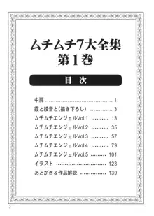 ムチムチ7大全集 第1巻, 日本語