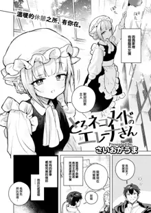 Toro Neko Maid no Elena-san, 中文