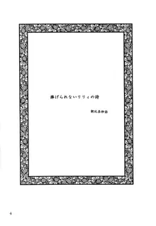 捧げられないリリィの詩, 日本語