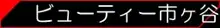 社長の私物2, 日本語