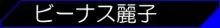 社長の私物2, 日本語