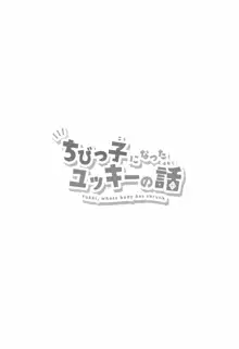 ちびっ子になったユッキーの話, 日本語