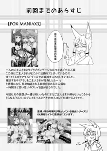 FOX MANIAX4, 中文