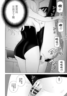 Imouto ni Okasareru Kyousei Josou Ani - Forced transvestite brother-in-law raped by sister-in-law, 中文