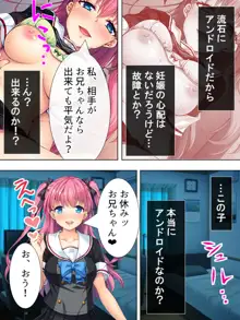 暴走セクサロイドがなぜか俺の妹に!? <総集編>, 日本語