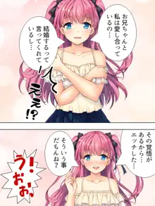 暴走セクサロイドがなぜか俺の妹に!? <総集編>, 日本語