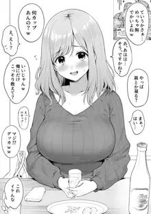 飲み会でイケメンの先輩にお持ち帰りされちゃう子, 日本語