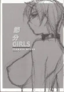 節分GIRLS, 日本語