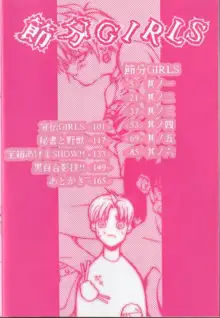 節分GIRLS, 日本語