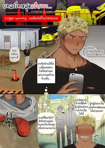 An Orgy Manga About Blondes And Construction Workers บทลงโทษสุดเสียววว, ไทย