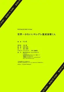 Sekaiichi Kawaii KireDere Doutei  Kouhai-kun | 世界第一可爱暴躁傲娇的童贞学弟, 中文