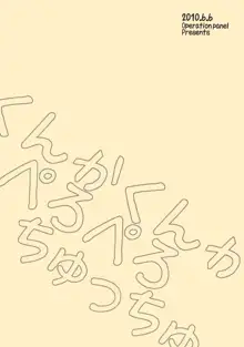 フィンネルをくんかくんかぺろぺろちゅっちゅするほん。, 日本語