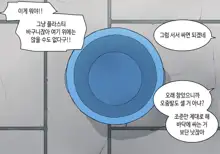 수인자매 오네쇼타 조카따먹기 2화, 한국어