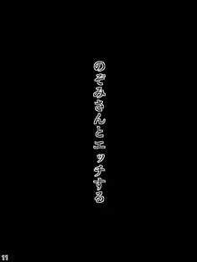 6つ違いのお義母さん, 日本語