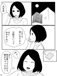 6つ違いのお義母さん, 日本語