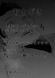 NTRご無沙汰人妻4 ～アナルに中出しされ潮を吹く墜ちた妻～, 日本語