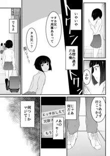 欲しくなる 双子のいとこ 姉編, 日本語