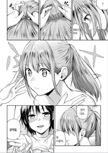 Futari Asobi Tomodachi ♀♀ Doushi no Baai Ch. 3 | 둘이서 놀기 제3화, 한국어