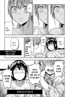 Futari Asobi Tomodachi ♀♀ Doushi no Baai Ch. 3 | 둘이서 놀기 제3화, 한국어