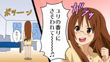 ゆるおん!?～とっちゃうぞ編～, 日本語