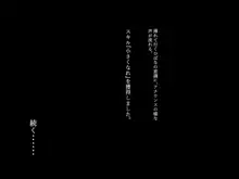 寝取るための異能力10, 日本語