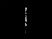 寝取るための異能力10, 日本語