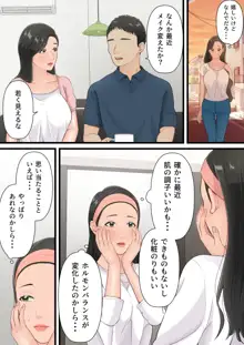 まともな母親が息子のチンポに堕ちるまで, 日本語