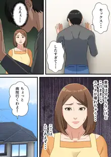 ウチの息子が巧すぎて, 日本語