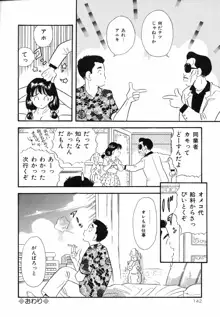 素人の女の子, 日本語