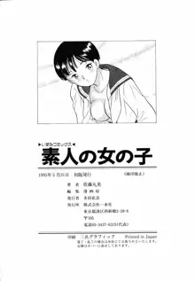 素人の女の子, 日本語