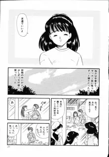 素人の女の子, 日本語