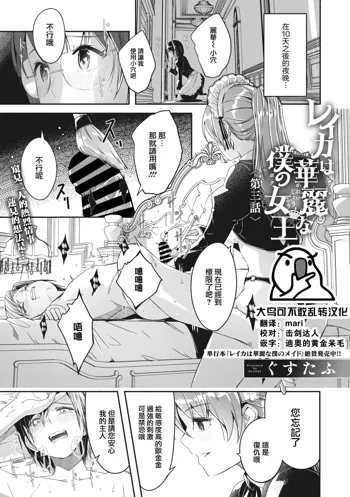 Reika wa Karei na Boku no Jouou Ch. 3, 中文