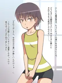 姪がエッチすぎるからやっぱりヤッてしまった……。, 日本語