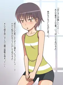 姪がエッチすぎるからやっぱりヤッてしまった……。, 日本語