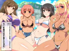 Dosukebe Mizugi de Jusei Machi Suru Hamegoro Hatsujou Joshi to Nakadashi Sex Shihoudai no Harem Beach, 中文