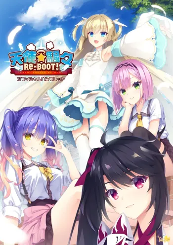 『天使☆騒々 RE-BOOT！』pamphlet