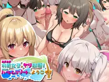 Echiechi Mizugi Joshi to Yarihoudai! Ritou no Harem Resort e Youkoso!, 中文