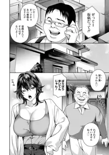 ふしだらな肉体 ドスケベ義父の妊娠指南, 日本語