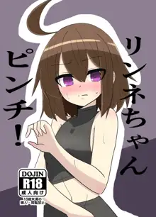 Linne-chan Pinch!, 中文