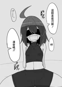 Linne-chan Pinch!, 中文