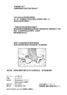 FOX MANIAX5, 中文