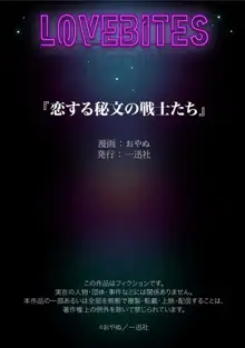 恋する秘文の戦士たち 1-6, 日本語