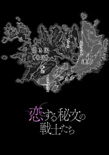 恋する秘文の戦士たち 1-6, 日本語