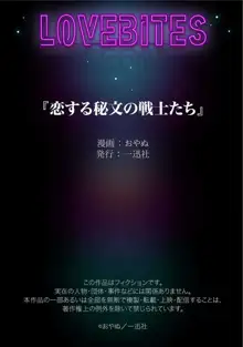 恋する秘文の戦士たち 1-6, 日本語