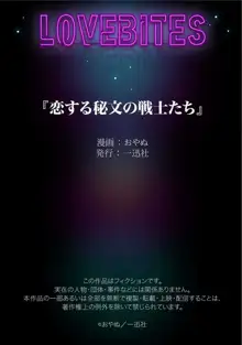 恋する秘文の戦士たち 1-6, 日本語