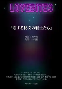 恋する秘文の戦士たち 1-6, 日本語